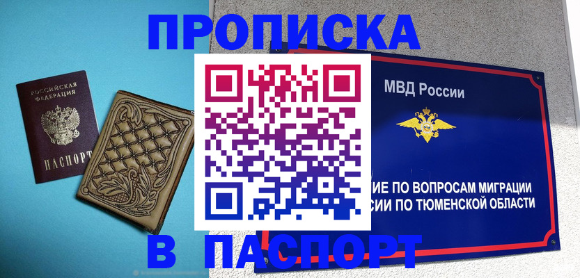 прописка для кредита в Назарово